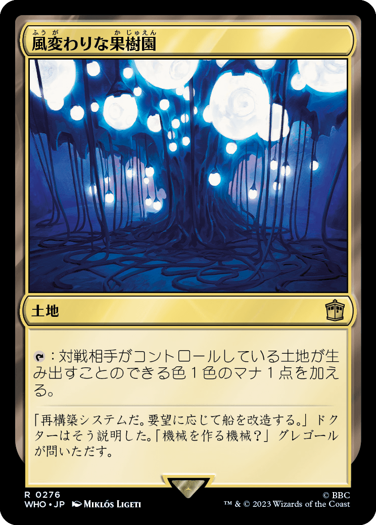 風変わりな果樹園／Exotic Orchard - MTGフレーバーテキストwiki